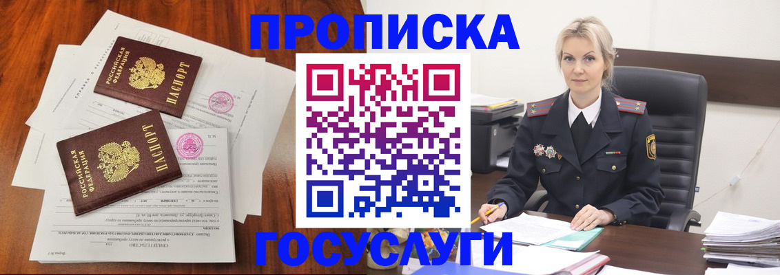 временная прописка в Сафоново